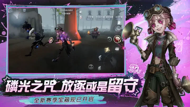 第五人格应用宝版最新版游戏截图3