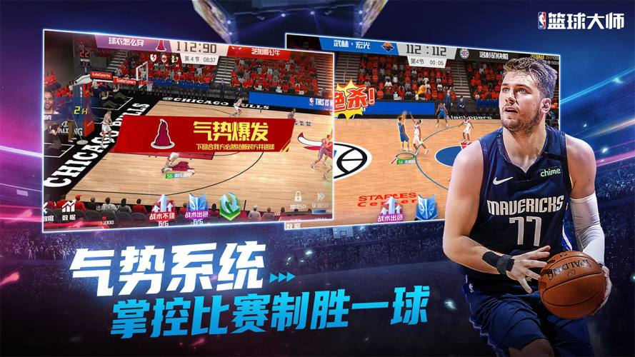 NBA篮球大师游戏游戏截图3