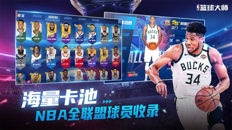 NBA篮球大师游戏游戏截图1