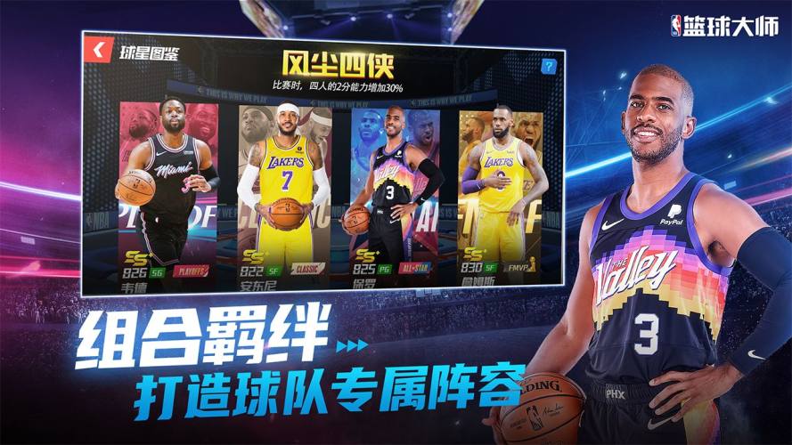 NBA篮球大师红包版游戏截图4