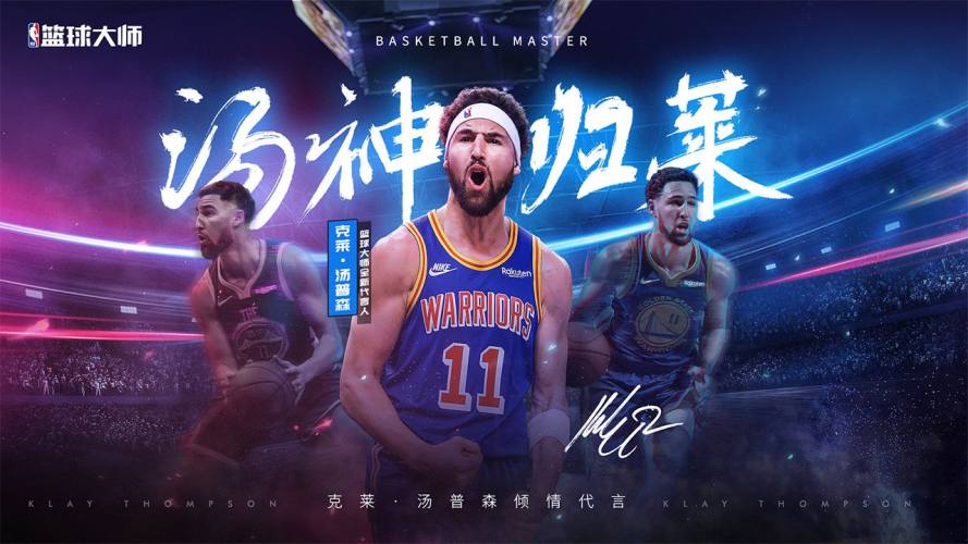 NBA篮球大师游戏游戏截图2