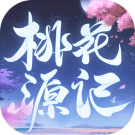 桃花源记手游vivo版