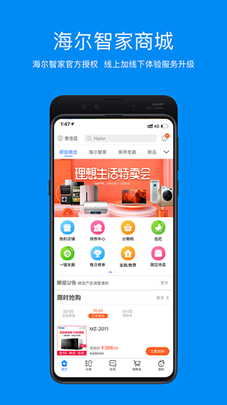 海尔智家商城app图片1