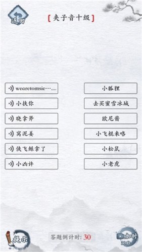 汉字进化最新版游戏截图5