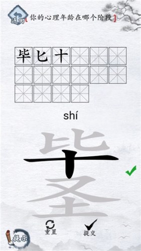 汉字进化最新版游戏截图3