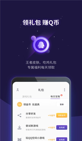 腾讯游戏管家app图片1