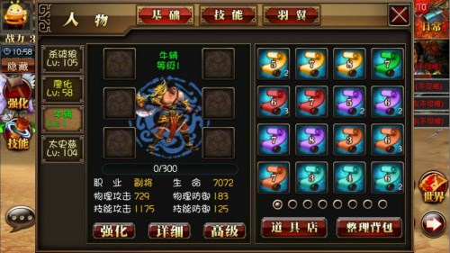 真三国快打武将培养3