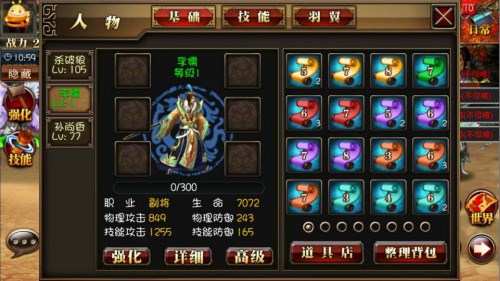 真三国快打武将培养4