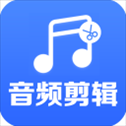 音频剪辑助手app官方版