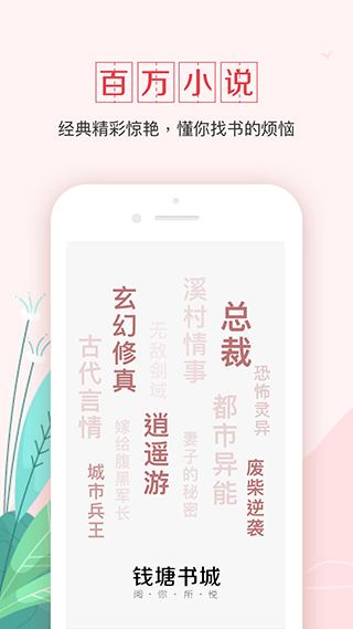 钱塘书城app图片1