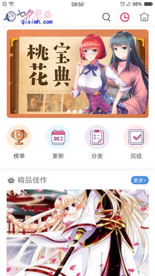 七夕漫画app图片1