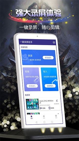 一键录屏助手app图片1