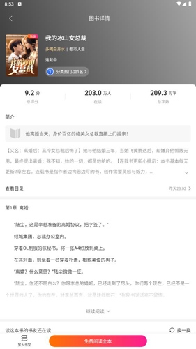 钱塘书城app如何设置翻页2