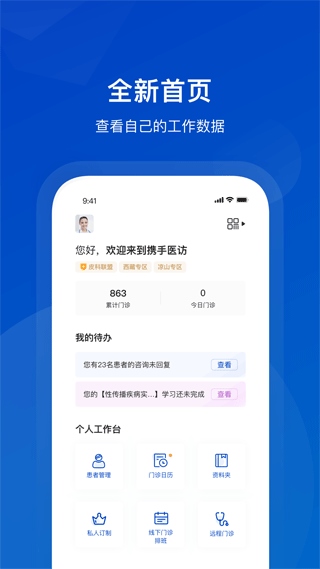 携手医访医生端app图片1