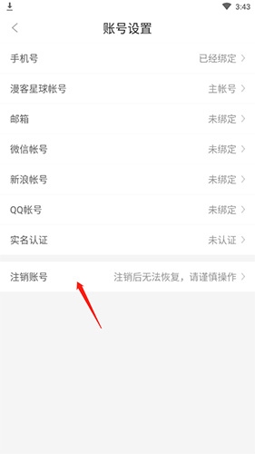 看漫鸭app如何注销账号3