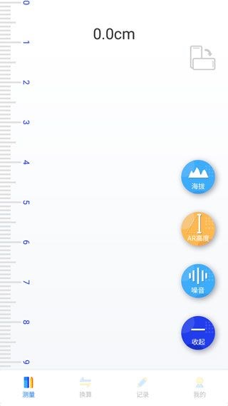 尺子测距仪app